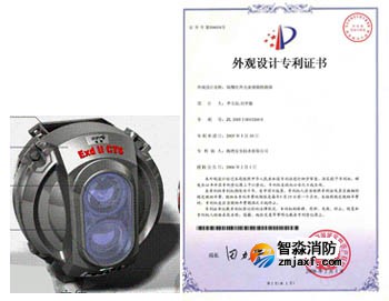 海灣隔爆紅外光束感煙探測器及專利證書