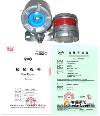 海灣JTG-ZM-GST9614編碼點型紫外火焰探測器檢驗報告及防爆合格證