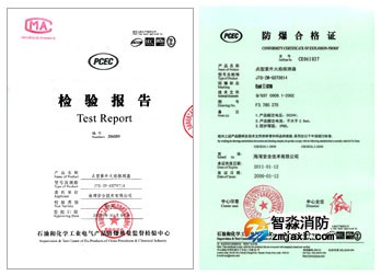 海灣JTG-ZF-GST9714非編碼點型紫外火焰探測器檢驗報告及防爆合格證