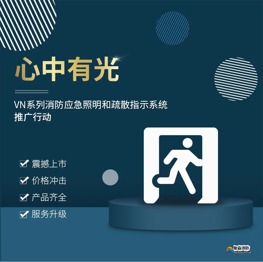 海灣VN系列應急照明系統震撼上市