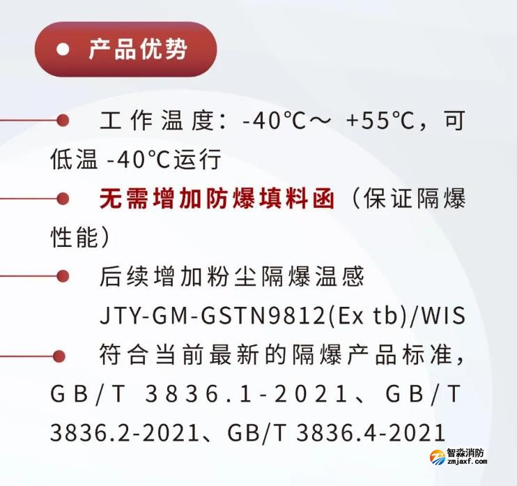JTY-GM-GSTN9811(Ex)/WIS、GSTN9812(Ex)/WIS海灣隔爆煙感溫感產(chǎn)品優(yōu)勢(shì) JTY-GM-GSTN9811(Ex)/WIS、GSTN9812(Ex)/WIS海灣隔爆煙感溫感產(chǎn)品優(yōu)勢(shì)