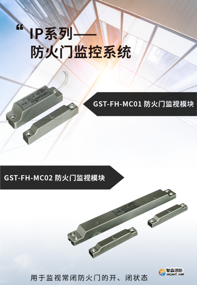 海灣消防IP系列防火門監(jiān)控系統(tǒng)