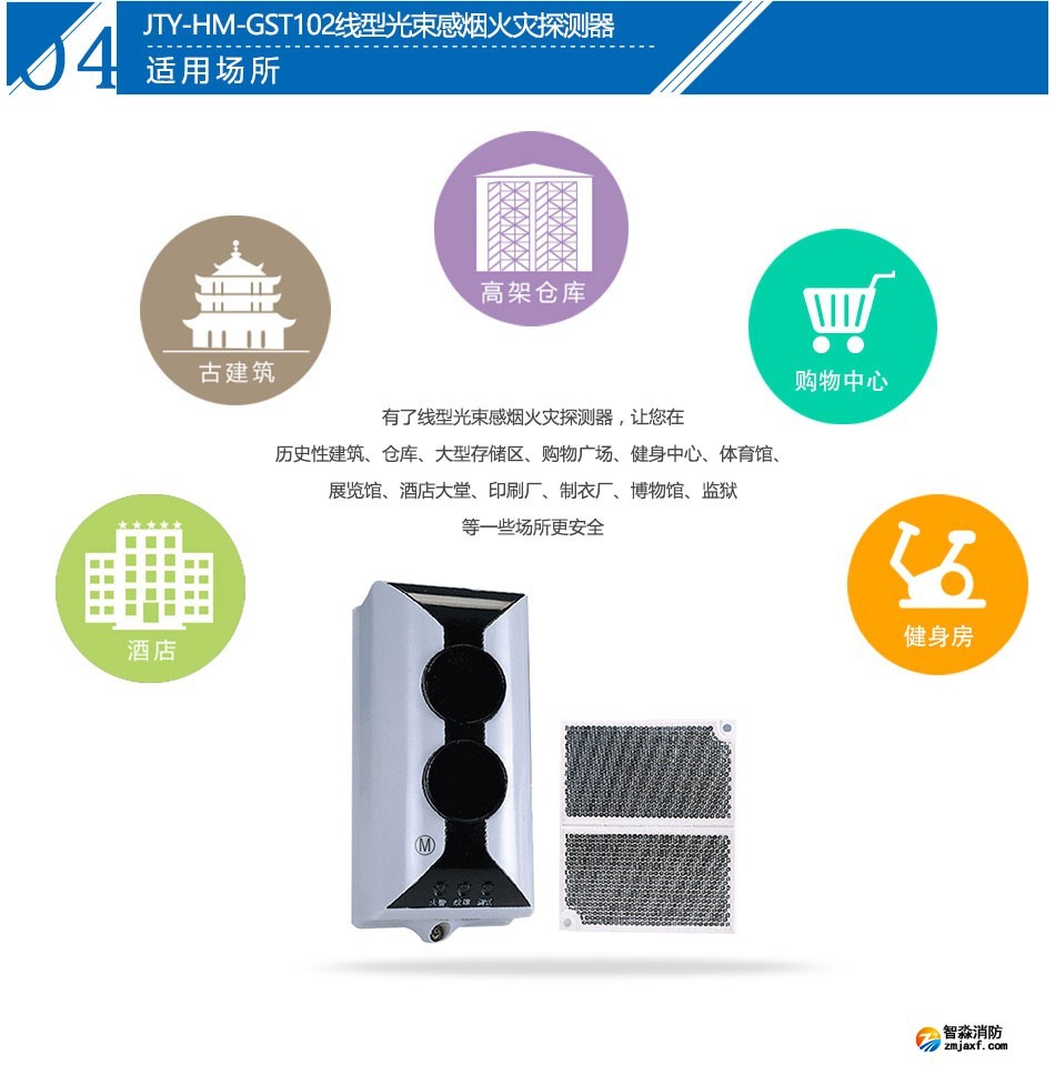 JTY-HM-GST102線型光束感煙火災(zāi)探測(cè)器應(yīng)用場(chǎng)所