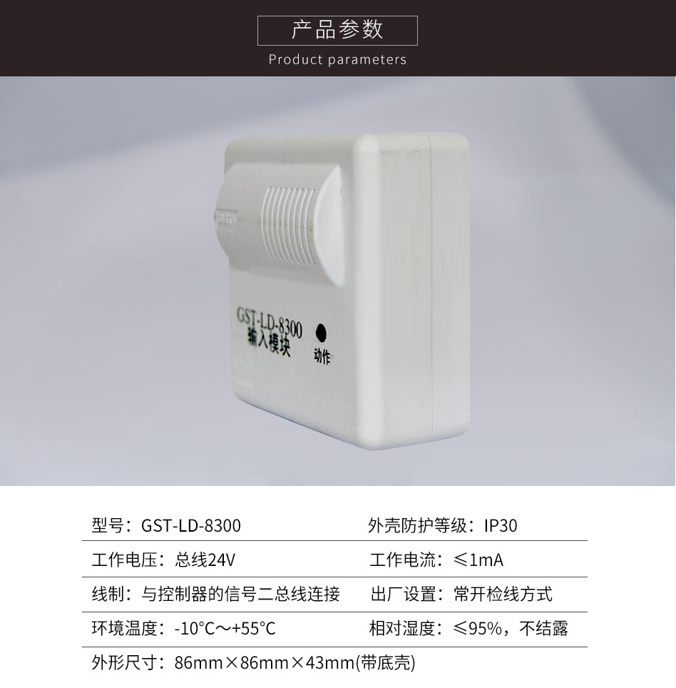 GST-LD-8300(船用)輸入模塊參數