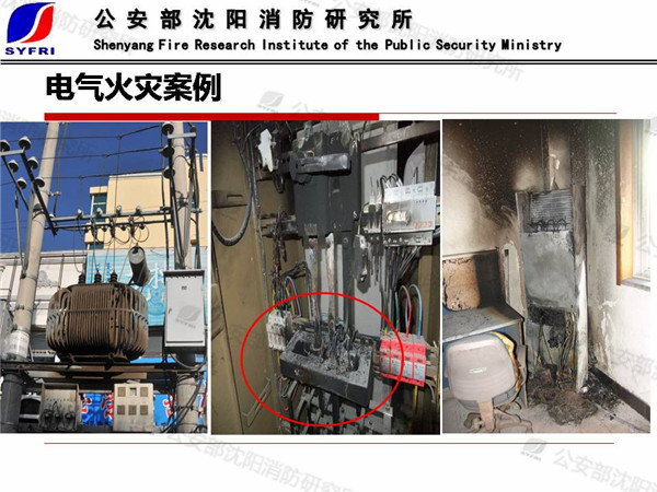 丁宏軍：電氣火災(zāi)成因及防控技術(shù)