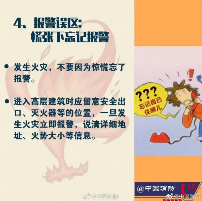 消防科普關于消防常識的八大誤區